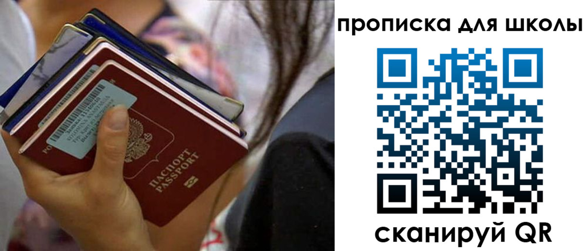 временная регистрация для школы в Ишимбае
